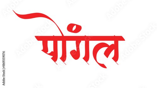 Tableau sur toile Happy pongal hindi calligraphy text