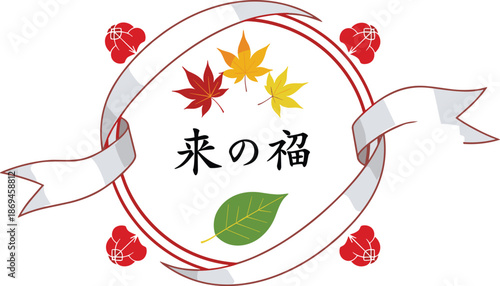 Japanese text with autumn leaves and ribbon in a circular frame kanji