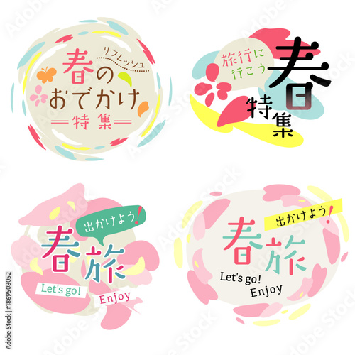 春の新生活　フレームロゴーマークセット