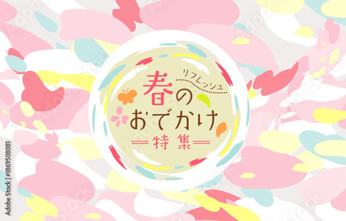 春のおでかけ　ピンクの背景イラスト