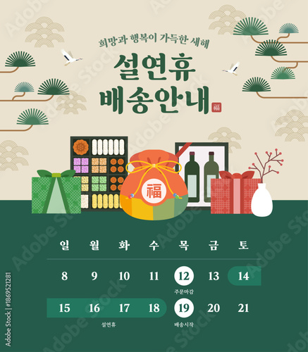 새해 설날 명절 배송안내 일러스트