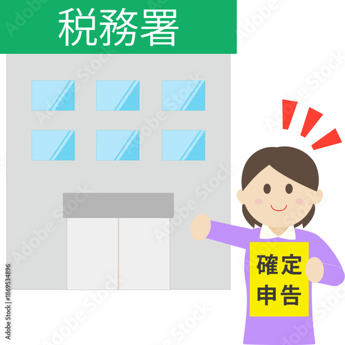 税務署へ確定申告しに行く女性のイラスト