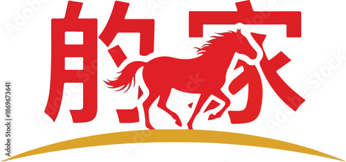 Red Horse Silhouette with Chinese Characters.