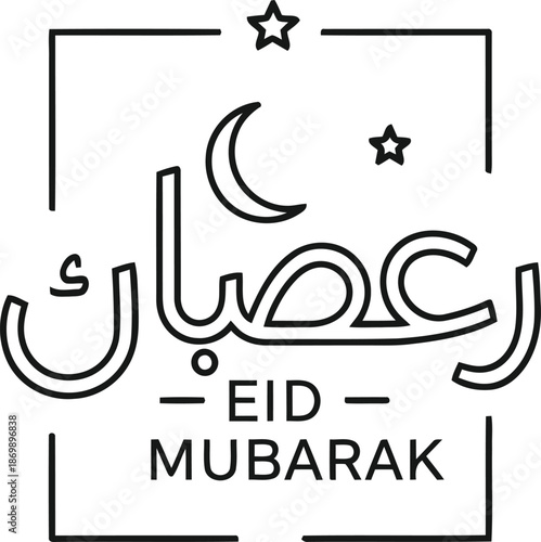 Ramadan Kareem Arabic Calligraphy Moon Star Frame Eid Mubarak Celebration