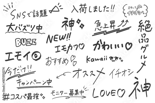 手書きのおしゃれな日本語　バナーやSNSサムネなど女性向けデザインに便利な素材