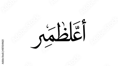 Arabic calligraphy design with black ink on white background for creative projects and cultural inspiration with culture and islamic and art