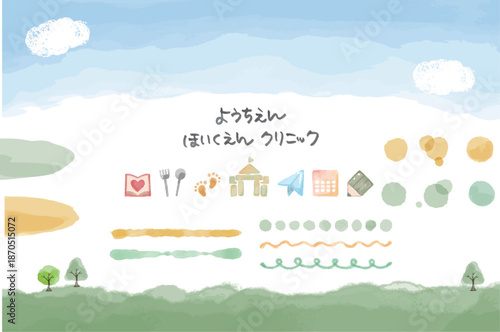 幼稚園・保育園・小児科向け キッズ素材セット｜自然モチーフのやさしい水彩デザイン
Kids Illustration Set for Kindergarten, Nursery & Pediatric Clinic – Soft Watercolor Nature Design