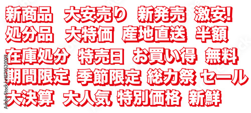 販促や告知に使える日本語強調テキストセット　目立つ見出しデザイン