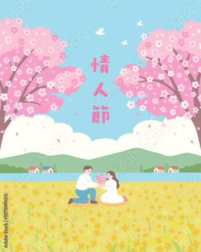 Spring Valentine's Day Proposal under Cherry Blossoms Illustration