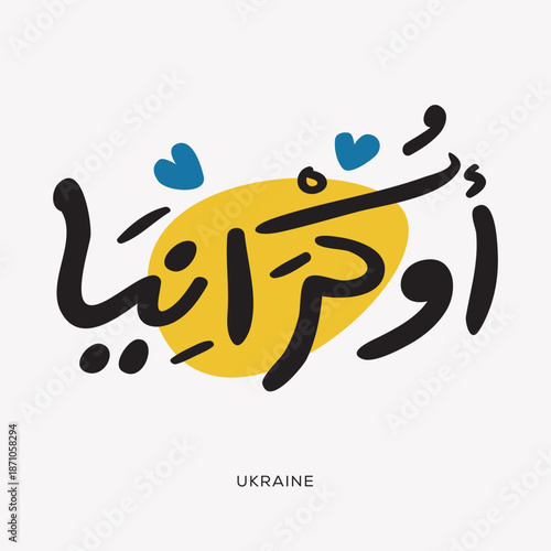 Arabic Text Design Means in English (Ukraine), Vector Illustration.