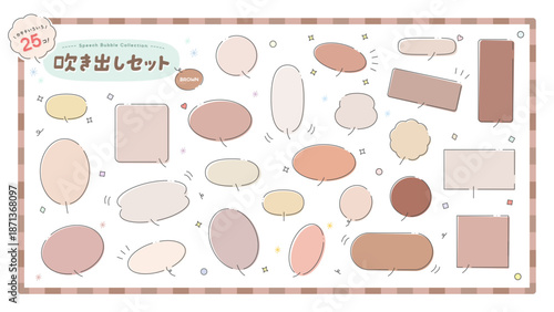 シンプルでおしゃれな茶色い線画の吹き出しのセット - セリフやコメントの文字フレームと装飾