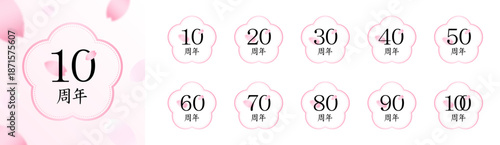 チェリーブロッサムピンクの桜型フレームと舞い散る花びらのアクセント、「10周年」から「100周年」までの数字が入った春の周年記念ロゴエンブレムセット｜メインのフレームは、5枚花弁の桜（または梅）の花の形をしたラインアートで描かれている