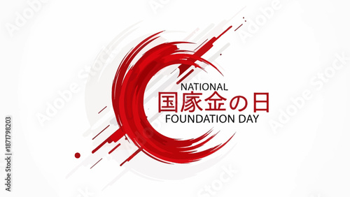 Graphic design celebrating National Foundation Day in Japan with a red brush stroke logo and Japanese characters on a white background.