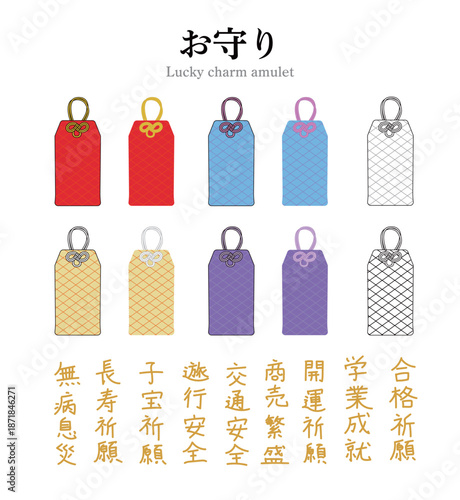 フラットなベクターイラスト・お守りと願い事の漢字のセット・縁起物・開運・交通安全・合格祈願・無病息災・商売繁盛・学業成就