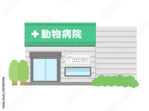 シンプルな動物病院の建物外観イラスト