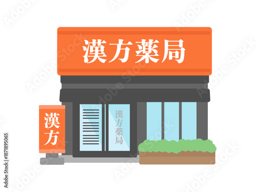 黒とオレンジを基調にした漢方薬局の建物外観イラスト