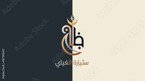 Arabic Calligraphy Logo Design with Flame Element.