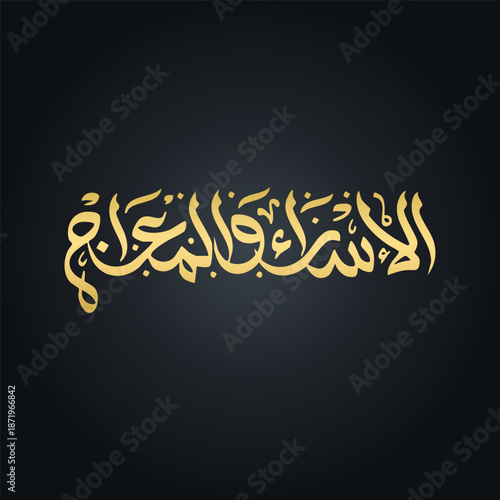 Golden Al-Isra' Wal Miraj Arabic Calligraphy in Horizontal Typography