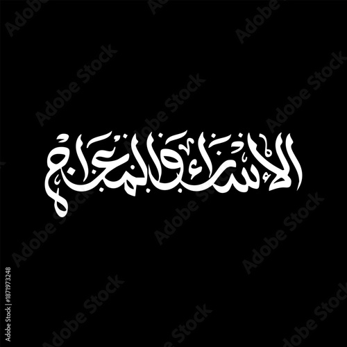 Al-Isra Miraj Arabic Calligraphy in Horizontal Typography