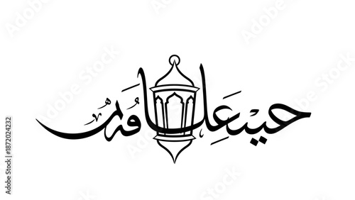 Elegant Arabic calligraphy design featuring Hayya ala al-falah with a traditional lantern motif.