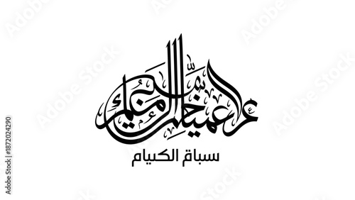 Arabic Calligraphy Art with Elegant Script and Traditional Design.
