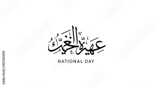 Arabic calligraphy for National Day with English text below.