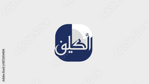 Arabic Calligraphy Logo Design Element.