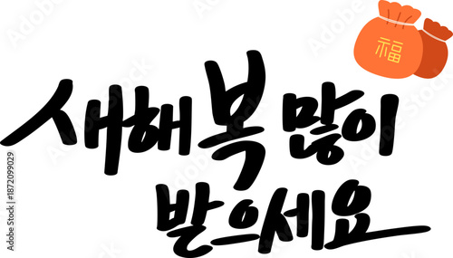 새해 복 많이 받으세요