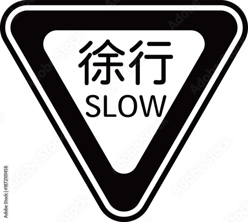 徐行標識のアイコン　モノトーン