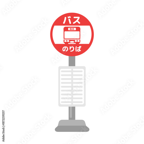 赤色のバス停留所（バスのりば）イラスト
