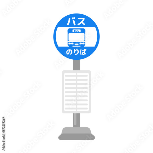 青色のバス停留所（バスのりば）イラスト