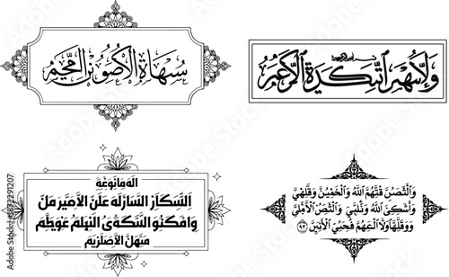 Set of Islamic religious calligraphy and ornamental frame decorations