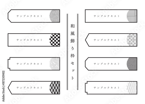 和風のモダンなフレームのセット