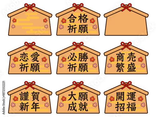 絵馬のイラスト素材セット3