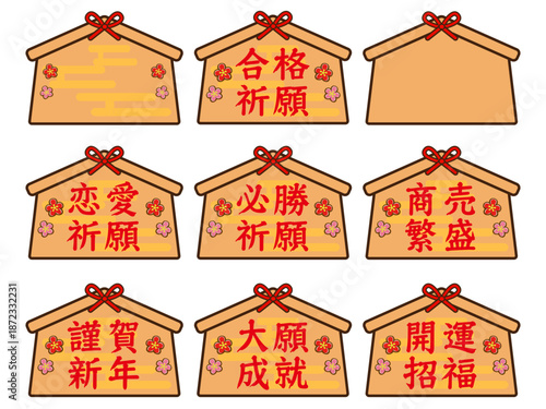 絵馬のイラスト素材セット2