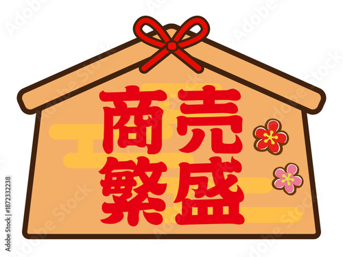 日本の商売繁盛の絵馬のイラスト素材