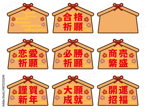 絵馬のイラスト素材セット