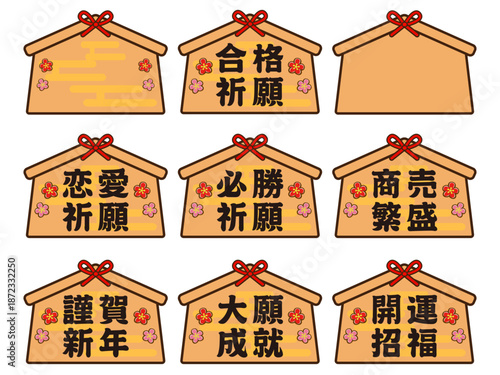 絵馬のイラスト素材セット4