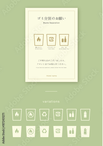 ゴミ分別のお願いPOP｜宿泊施設向けシンプル線画テンプレート