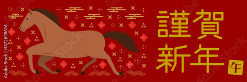横向きの馬と和柄のイラストの横長の年賀状_謹賀新年_赤
