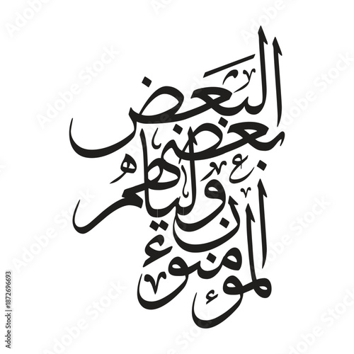 Al mu minuna awliya ba duhum Translated Believers are allies to each other Arabic calligraphy vector