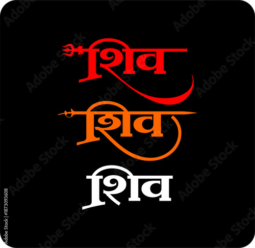 Stylized Shiv typography in Devanagari script with tricolor hues on dark spiritual background