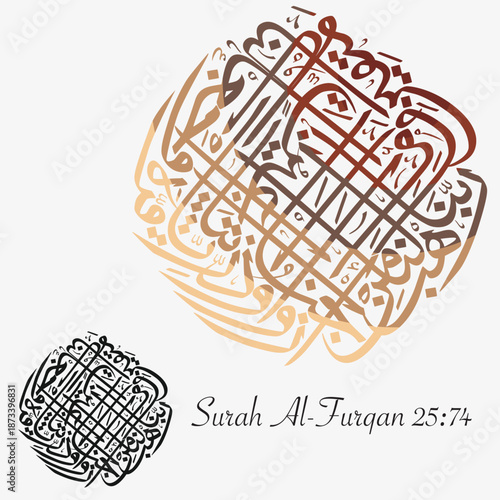 Arabic calligraphy inspired by Surah Al-Furqan 25:74, a supplication for righteous spouses and offspring. Elegant Islamic vector art symbolizing faith and devotion.
