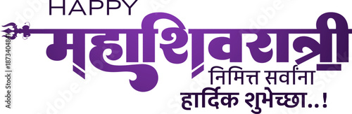 Happy Mahashivratri greeting banner with elegant purple Devanagari Marathi typography and devotional festive message