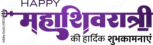 Happy Mahashivratri greeting banner with bold Devanagari Hindi typography and elegant festive spiritual design