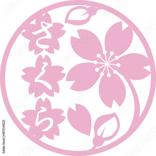 さくらをモチーフにした和柄の丸型フレーム　ロゴ　デザイン　和風モダン　お祝いやギフトの装飾パーツ素材