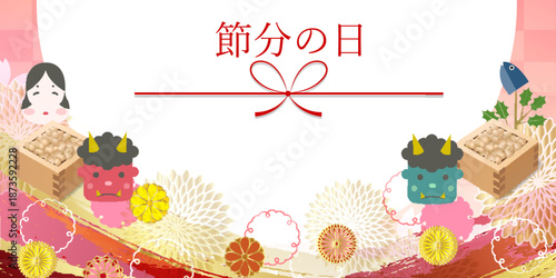 節分　豆　鬼　春　背景