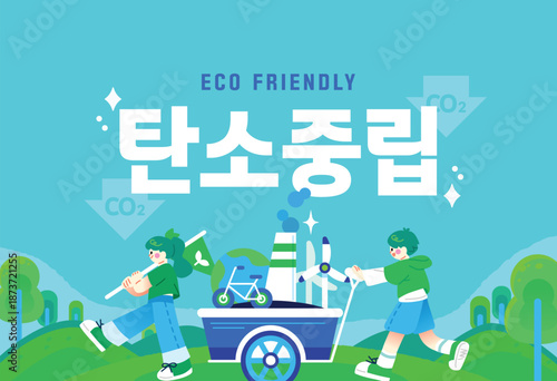 자연을 위한 친환경 일러스트 01
