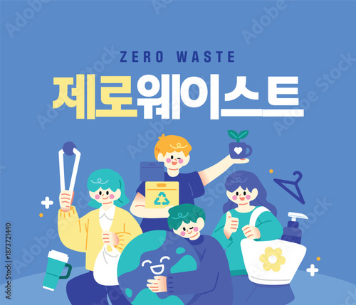 자연을 위한 친환경 일러스트 07
