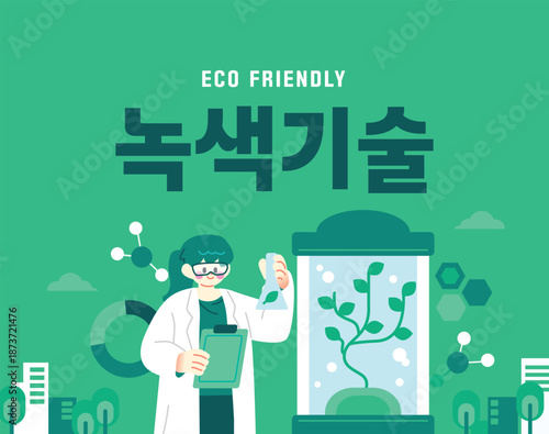 자연을 위한 친환경 일러스트 08
